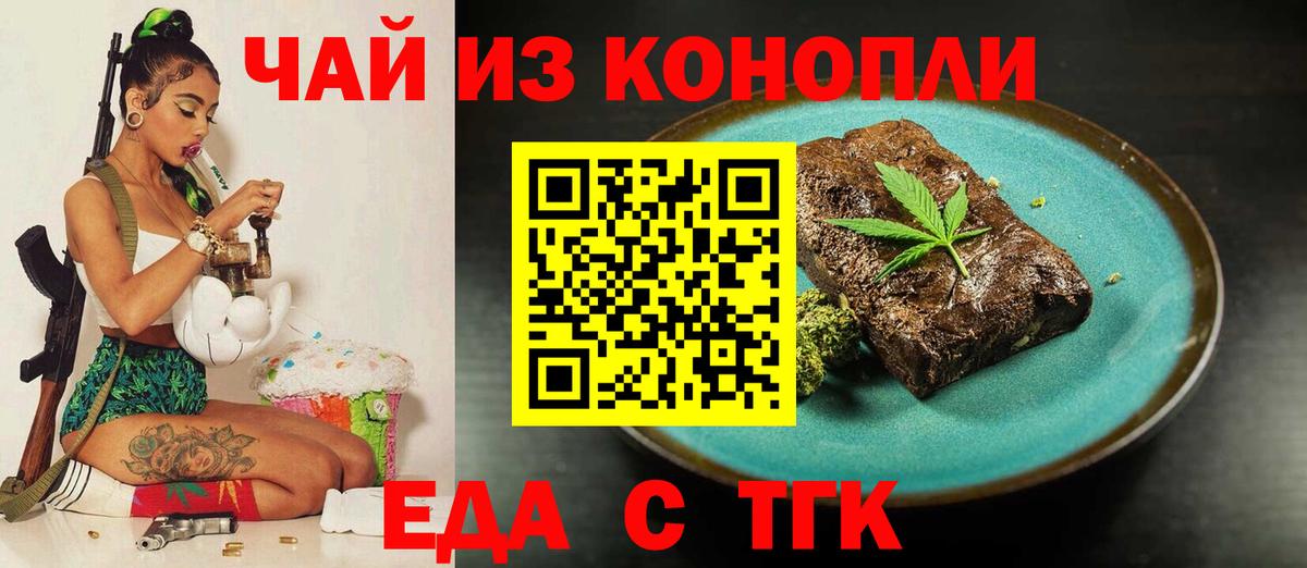 Усть-Джегута  Еда ТГК конопля  Вход с VPN 