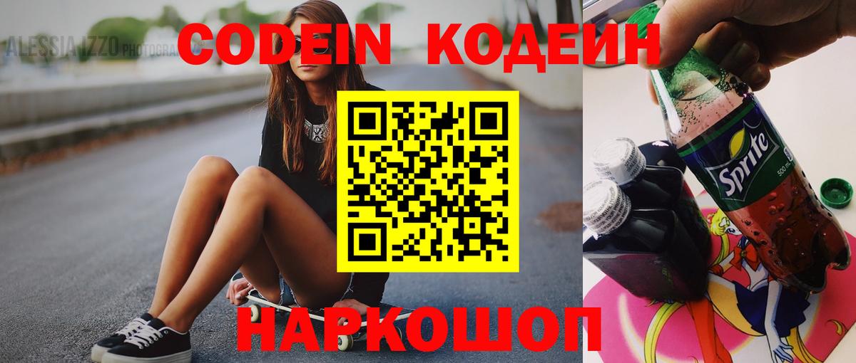 Усть-Джегута  Codein напиток Lean (лин)  Вход с VPN 
