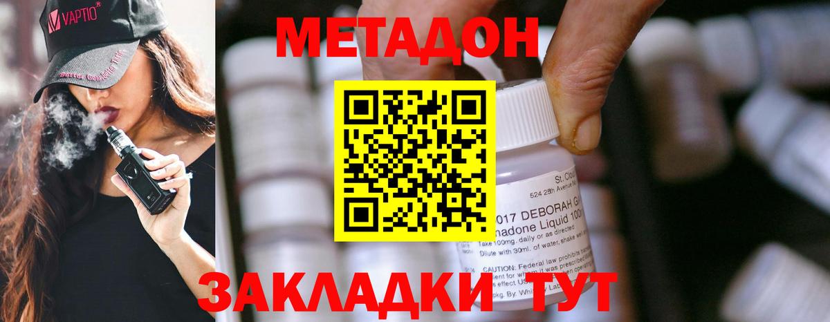 Усть-Джегута  МЕТАДОН methadone  Метадон кристалл  Вход с VPN 